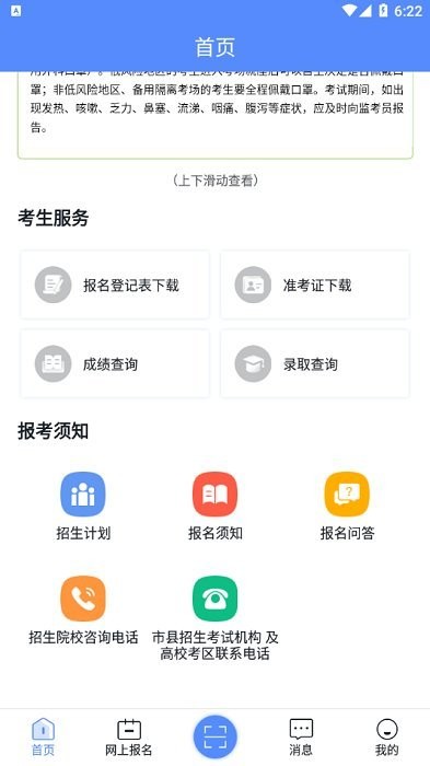 广西成考app安卓版下载软件截图