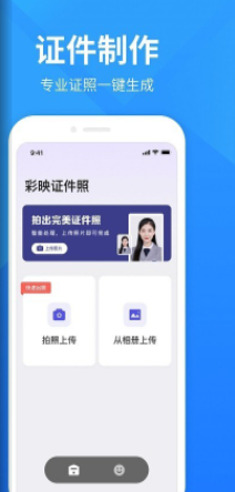 彩映证件照app最新专业版软件截图