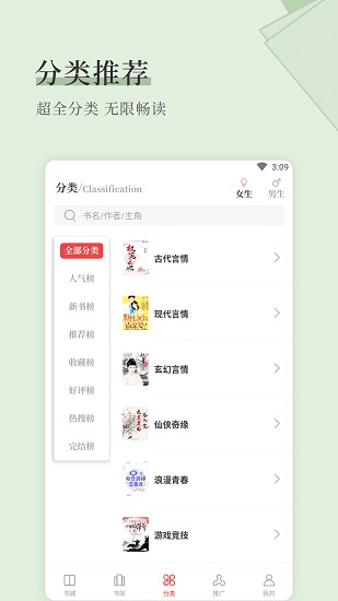 天籁小说app免费在线阅读完结版软件截图