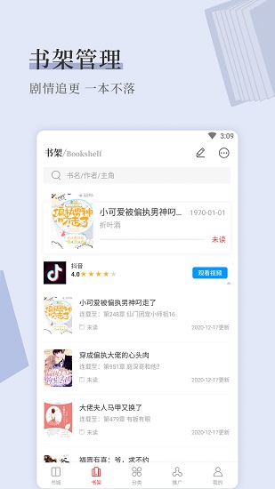 天籁小说app免费在线阅读完结版软件截图