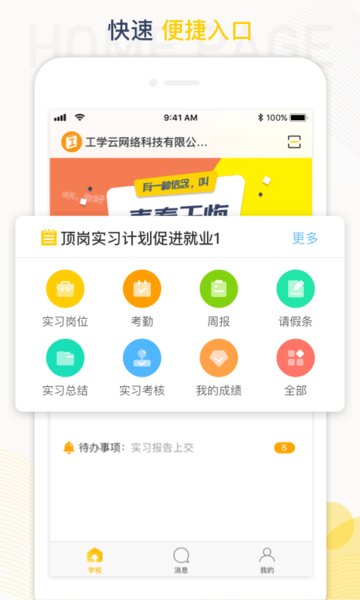 工学云app下载软件截图