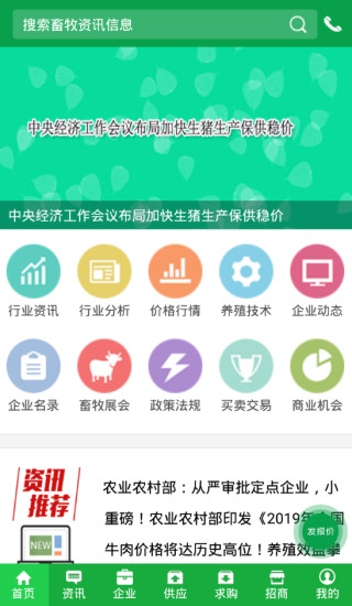 中国畜牧网app下载软件截图