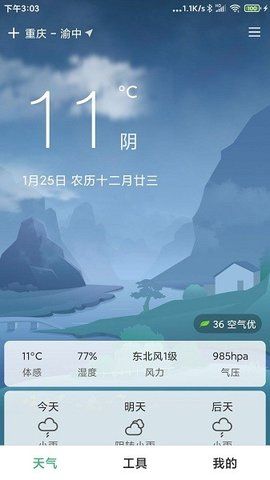 大字号天气app专业精准版软件截图