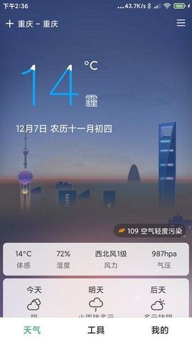 大字号天气app专业精准版软件截图