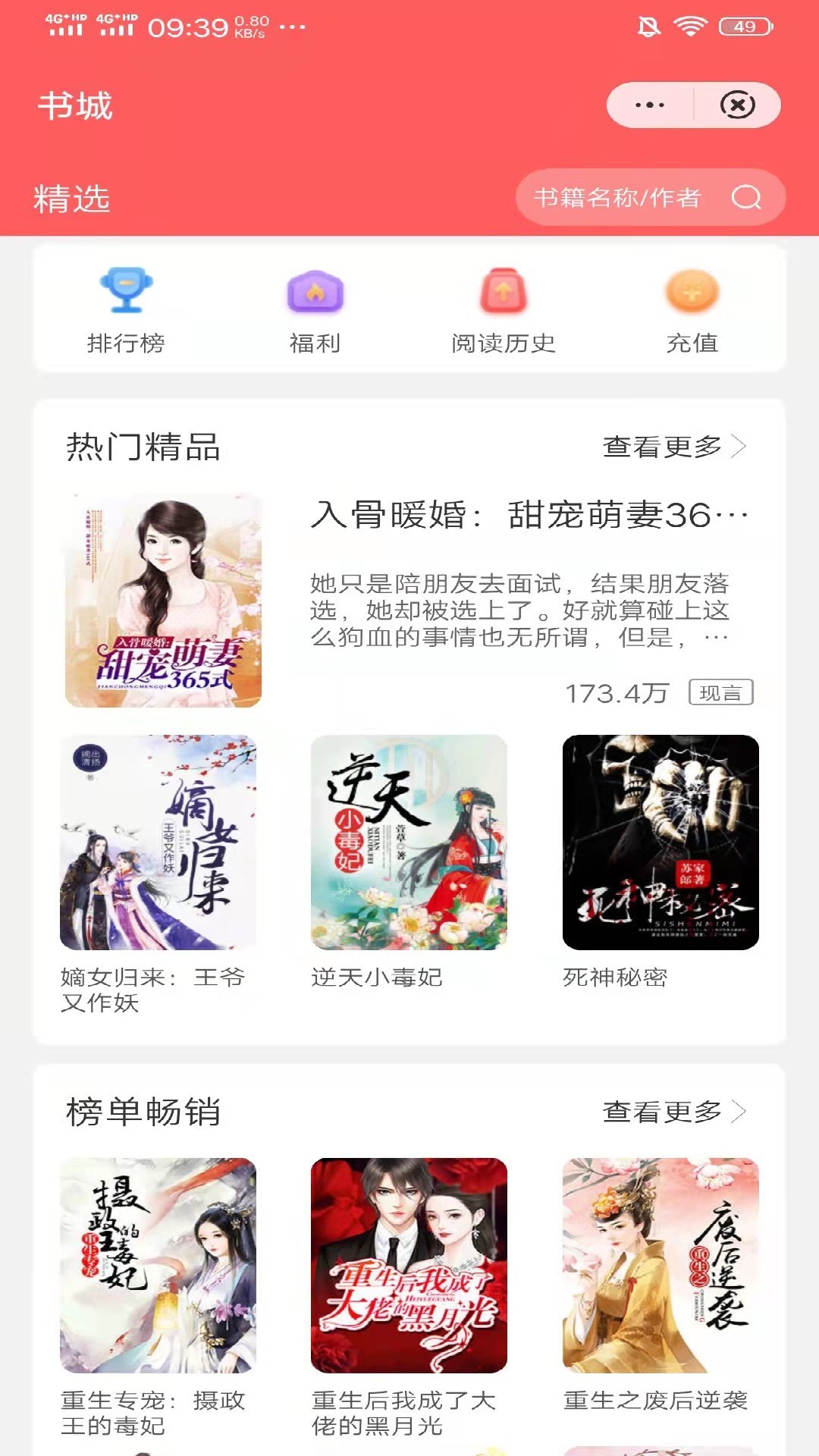 日读小说app最新免费版软件截图