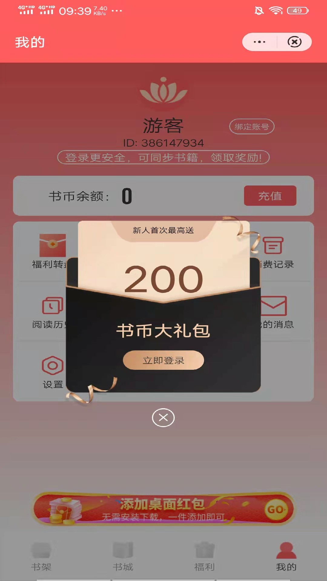 日读小说app最新免费版软件截图