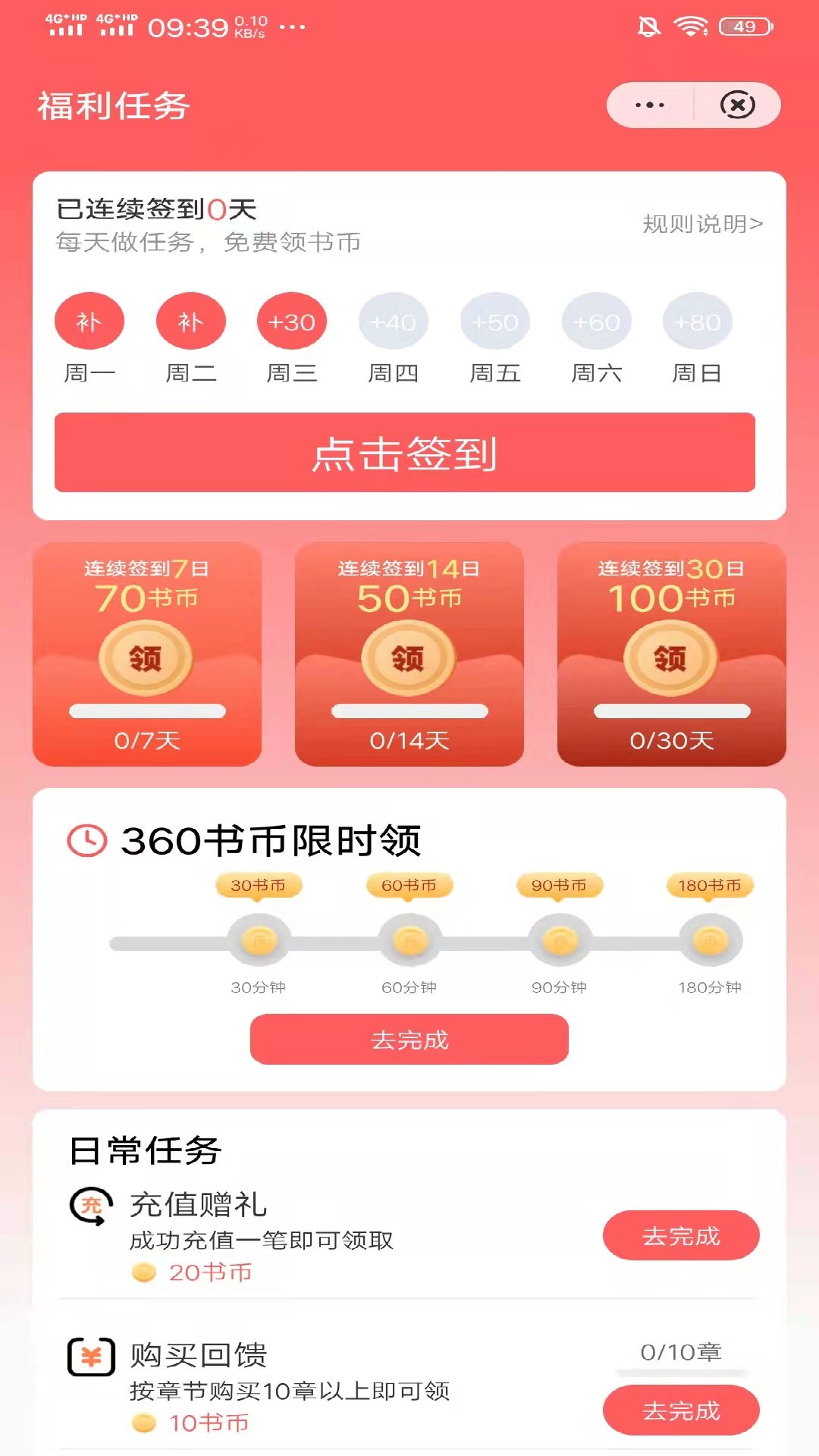 日读小说app最新免费版软件截图