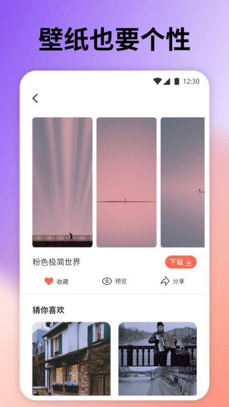 云上壁纸app专业免费版软件截图