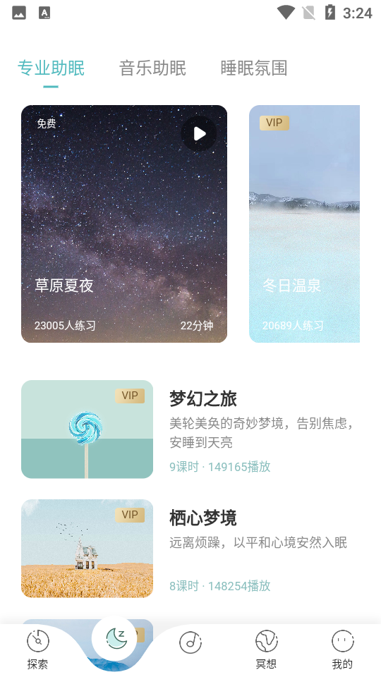 涟漪睡眠app最新免费版软件截图