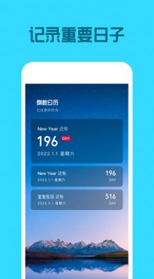 倒数日历app永久免费最新版软件截图