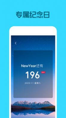 倒数日历app永久免费最新版软件截图