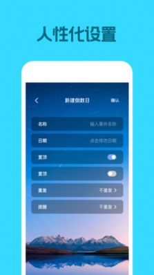 倒数日历app永久免费最新版软件截图