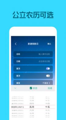 倒数日历app永久免费最新版软件截图