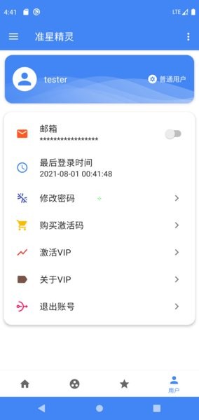 准星精灵vip会员激活码大全软件截图