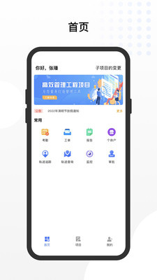 工路app手机版免费版软件截图