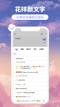 花样颜文字app最新版软件截图