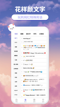 花样颜文字app最新版软件截图