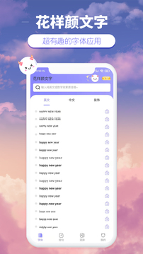 花样颜文字app最新版软件截图