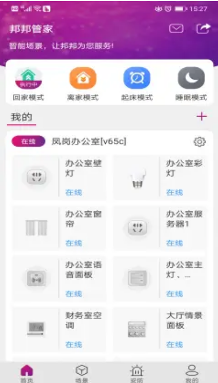 邦邦管家软件app最新版下载软件截图