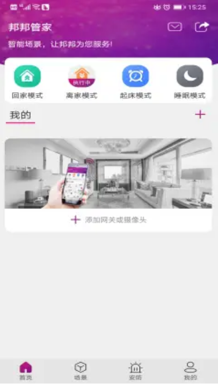 邦邦管家软件app最新版下载软件截图