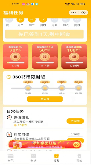 奇看小说app免费在线阅读最新版软件截图