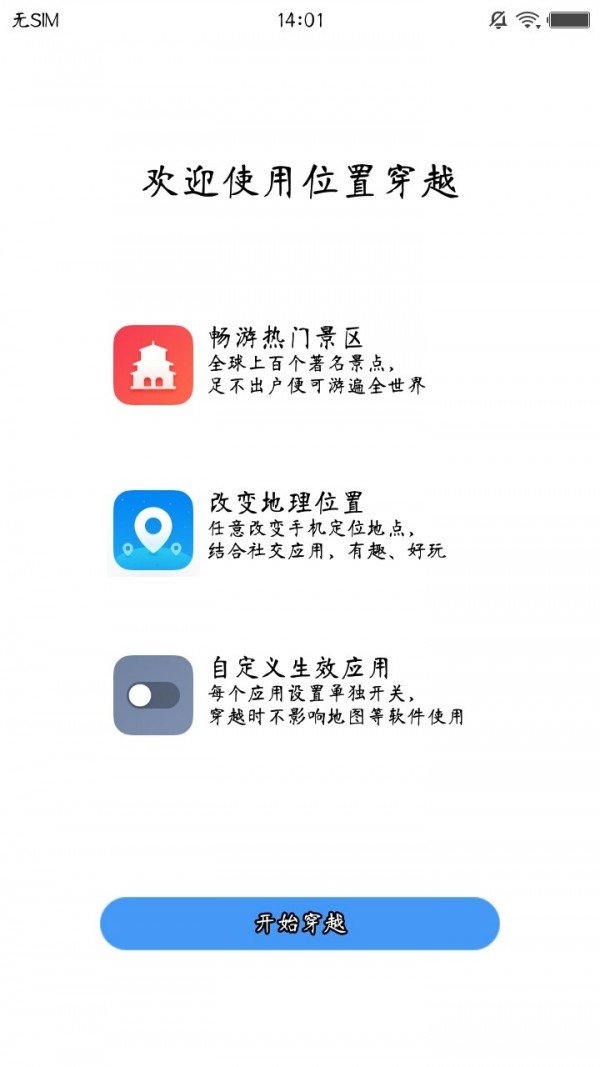 位置穿越app免费安卓版软件截图