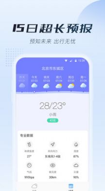 知暖天气app专业精准版软件截图