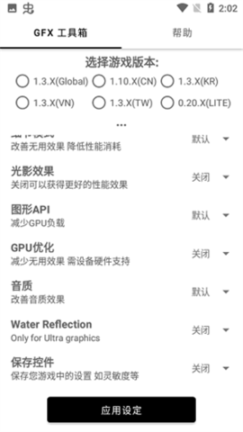 gfx画质修改器120帧软件截图