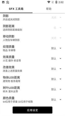 gfx画质修改器120帧软件截图