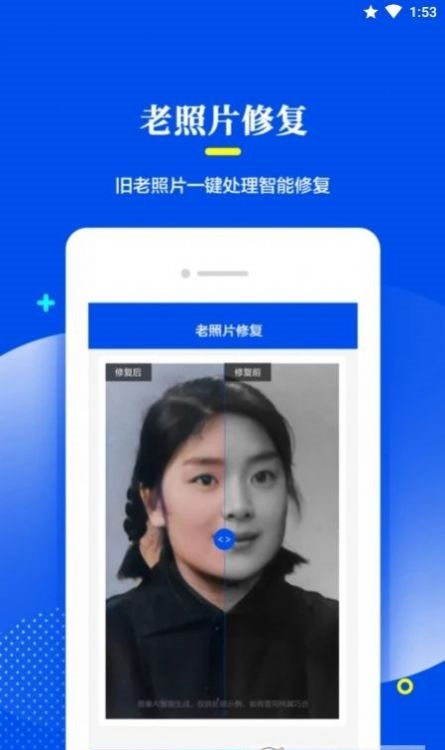 相片修复器app免费专业版软件截图