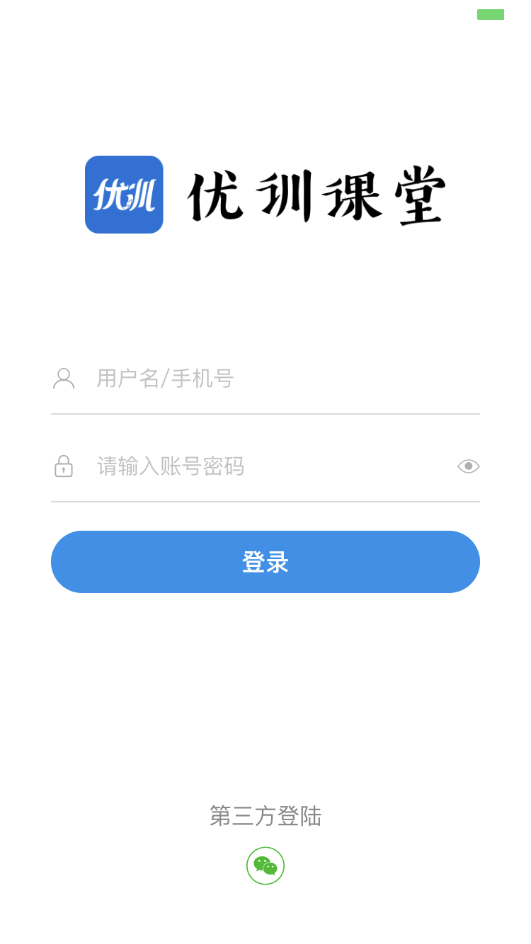 优巡课堂app免费专业版软件截图