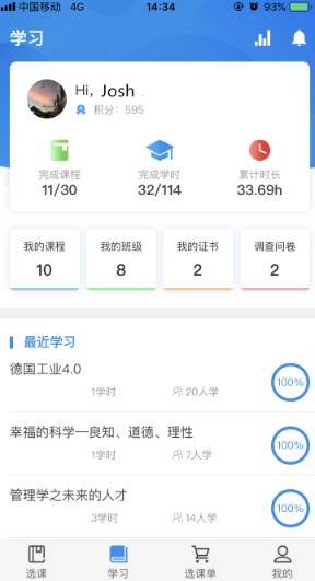 优巡课堂app免费专业版软件截图