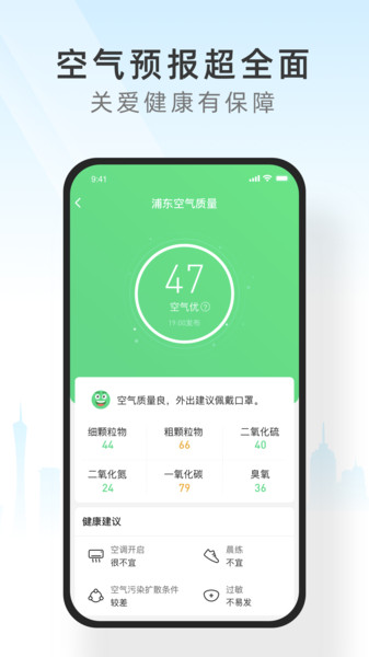 365天气预报app免费精准版软件截图