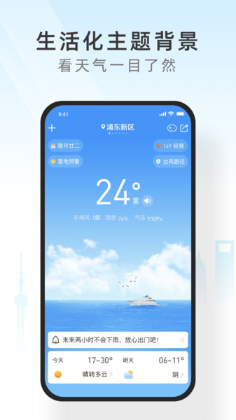 365天气预报app免费精准版软件截图