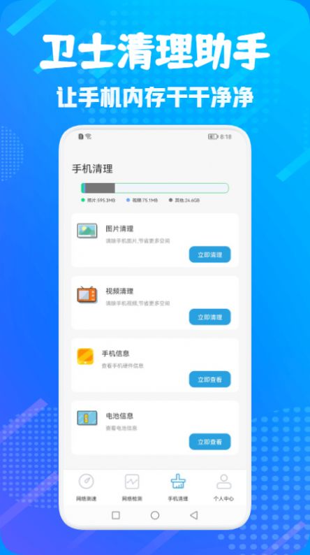 手机卫士管家app永久免费专业版软件截图