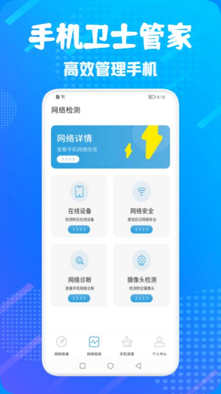 手机卫士管家app永久免费专业版软件截图