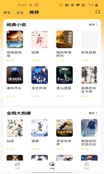 橙红小说app免费最新版软件截图