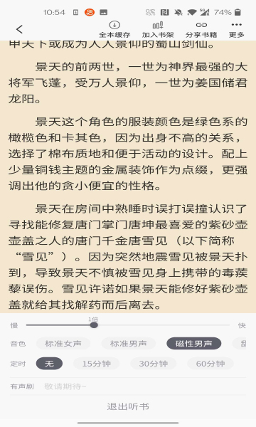 橙红小说app免费最新版软件截图