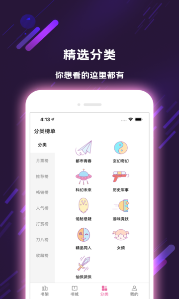 牧草小说app永久免费全本阅读软件截图