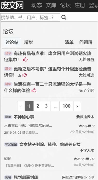 废文网最新登录入口链接软件截图