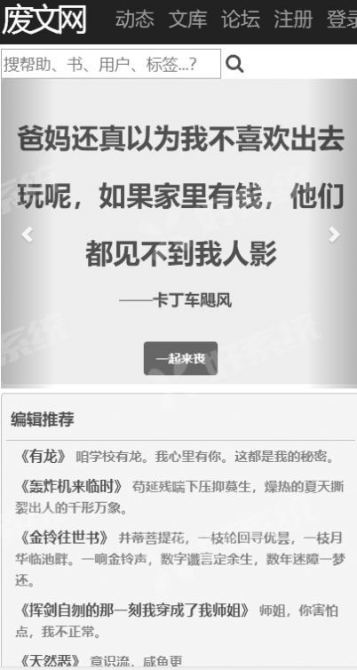 废文网最新登录入口链接软件截图