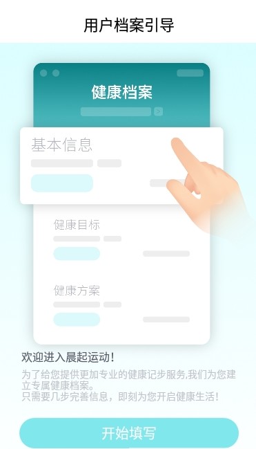 晨起运动app最新免费版软件截图