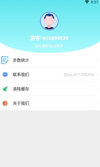 晨起运动app最新免费版软件截图