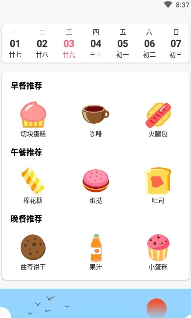 晨起运动app最新免费版软件截图