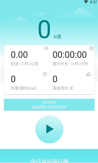 晨起运动app最新免费版软件截图