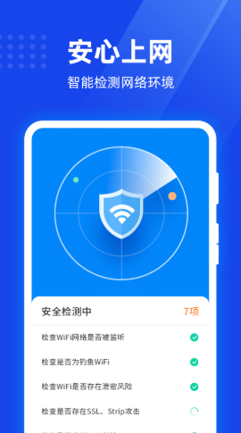 速联WiFi安卓免费极速版软件截图