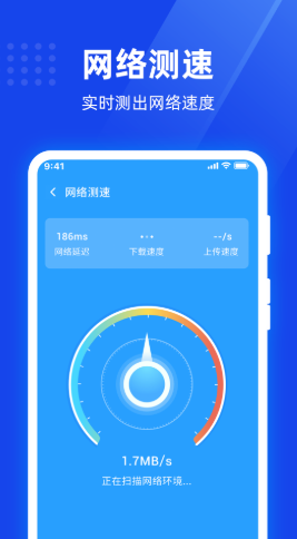 速联WiFi安卓免费极速版软件截图