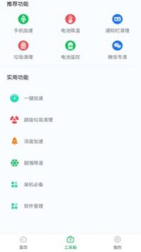 360省电王旧版本软件截图