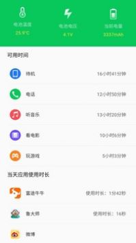 360省电王旧版本软件截图