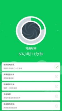 360省电王旧版本软件截图